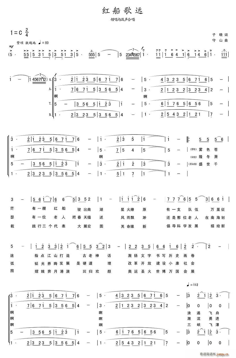 红船歌远(四字歌谱)1