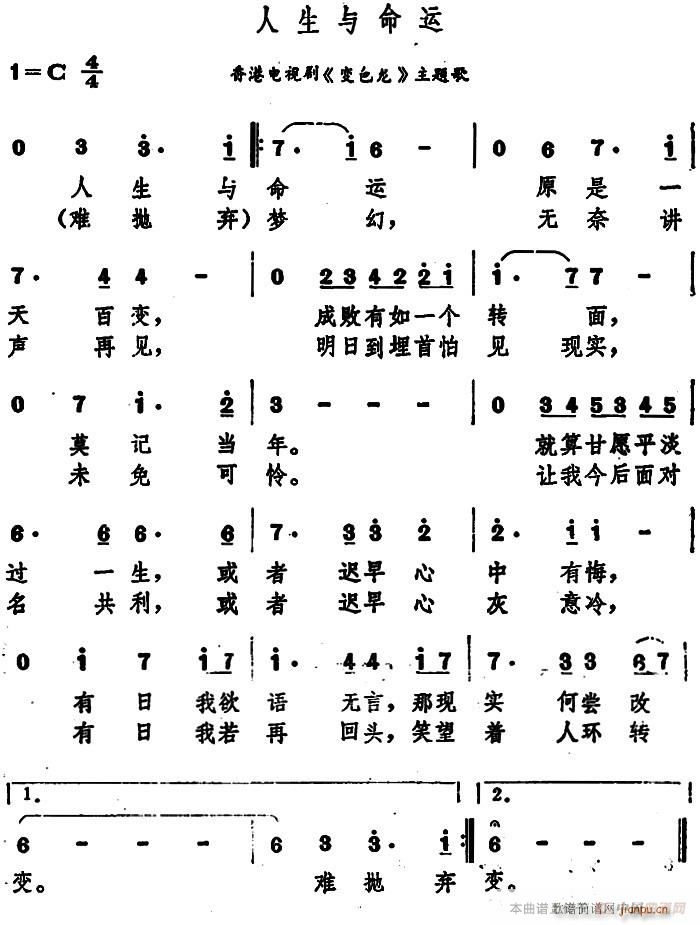 人生与命运(五字歌谱)1