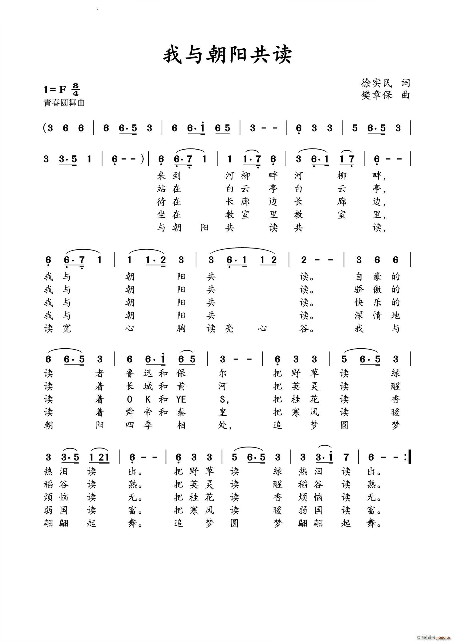 我与朝阳共读(六字歌谱)1