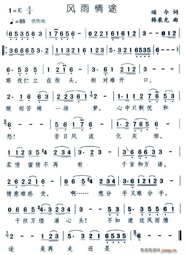 风雨情途(四字歌谱)1