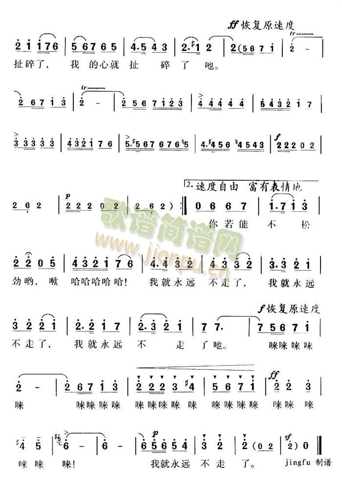 十八根辫子梳得好(八字歌谱)3