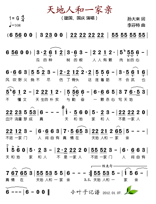 天地人和一家亲(七字歌谱)1