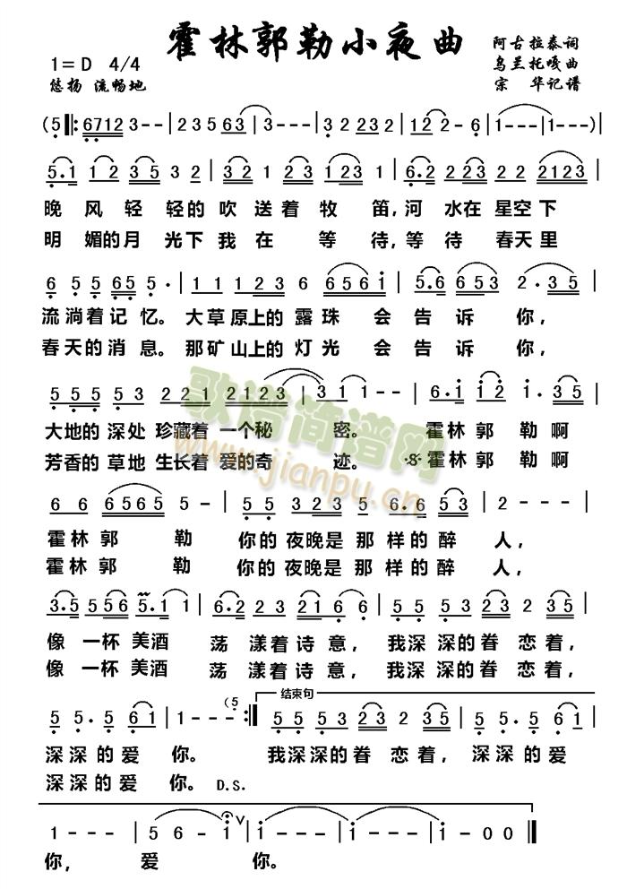 霍林郭勒小夜曲(七字歌谱)1