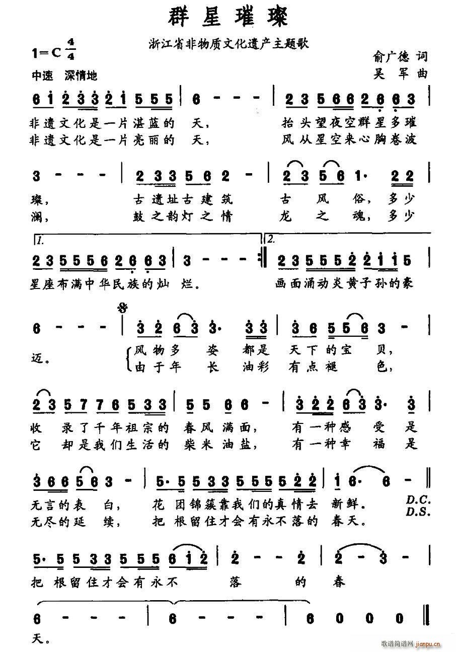 群星璀璨 浙江省非物质文化遗产主题歌(十字及以上)1