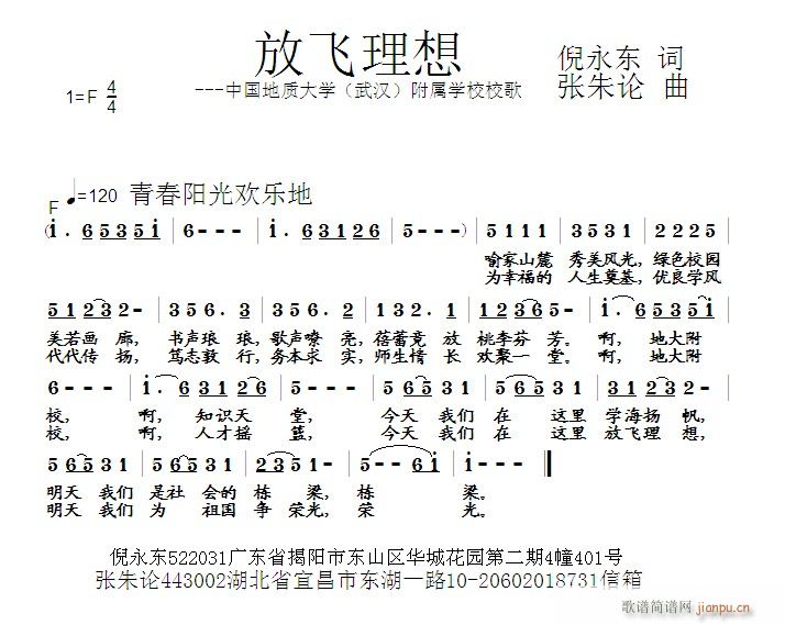 放飞理想(四字歌谱)1