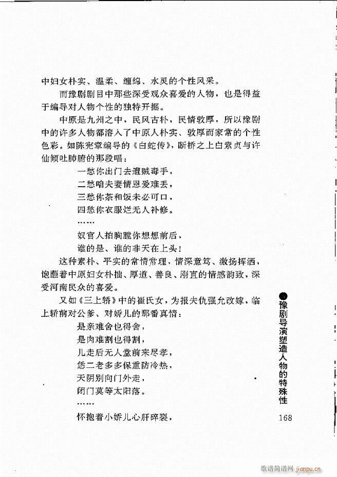 豫剧表导演艺术121 180(豫剧曲谱)48