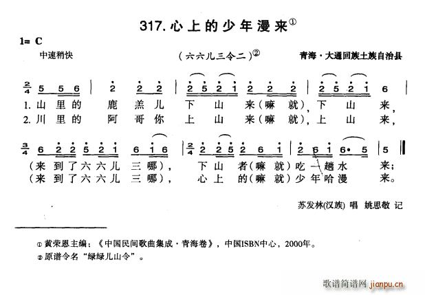 心上的少年漫来(七字歌谱)1