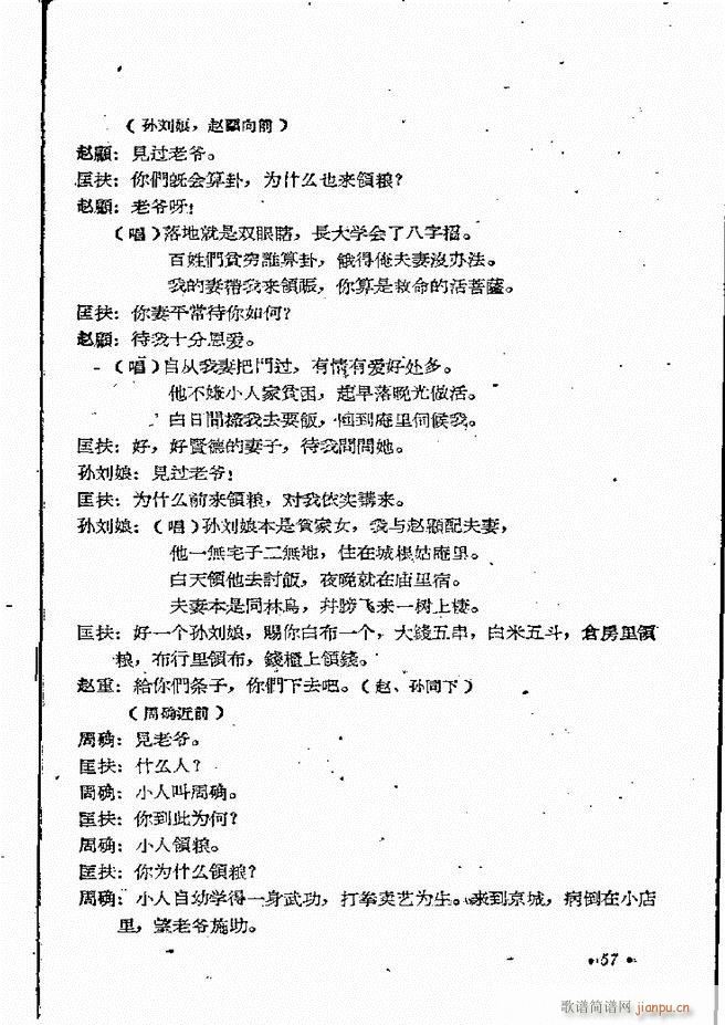 河南地方戏曲汇编 第四集 豫剧 前言目录 1 60(豫剧曲谱)59