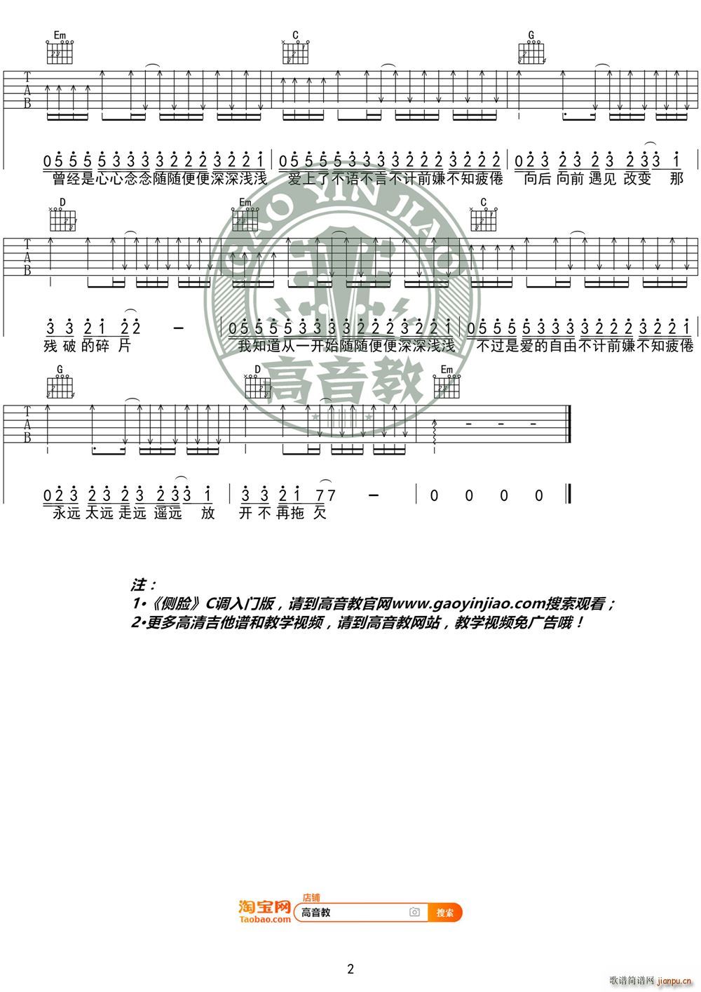 侧脸 G调精华版 于果 高音教编配(吉他谱)3