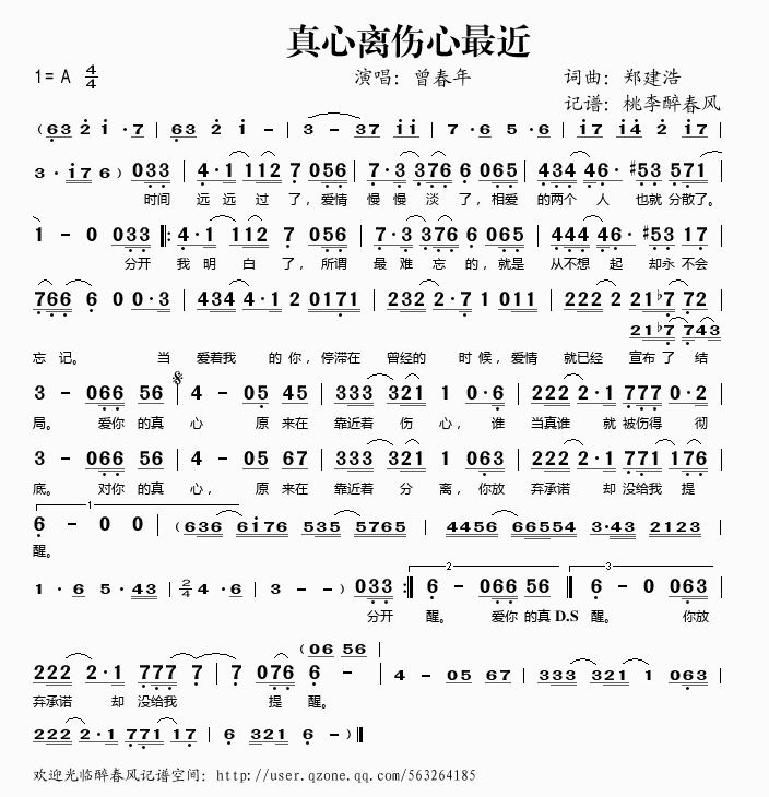 真心离伤心最近(七字歌谱)1