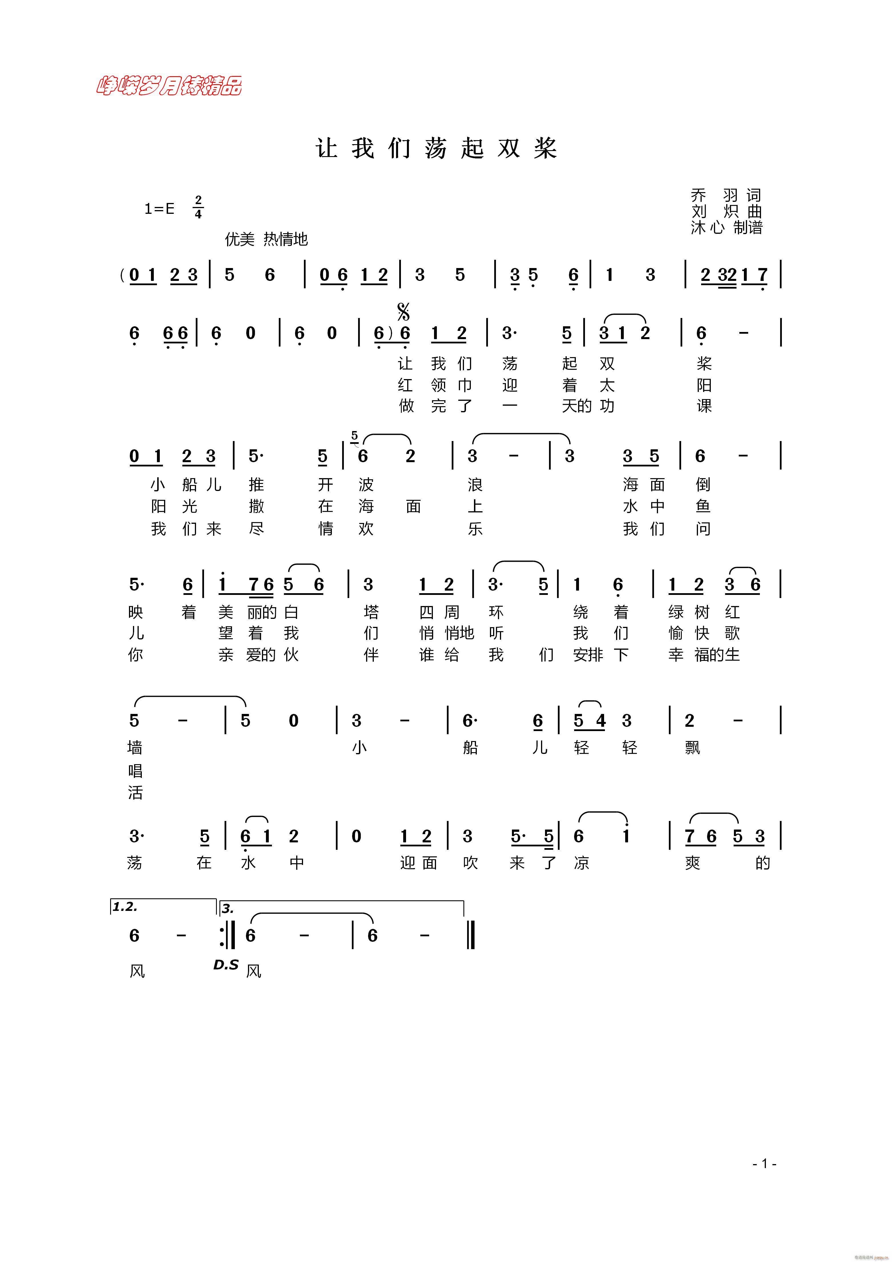 让我们荡起双桨 百年精品(十字及以上)1
