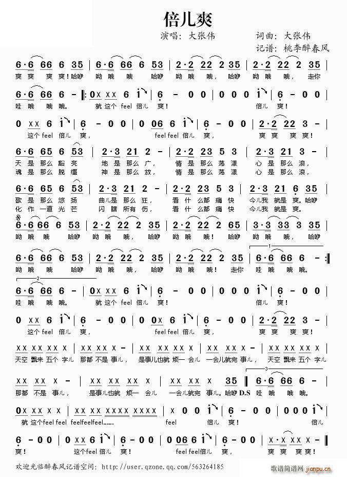 倍儿爽(三字歌谱)1