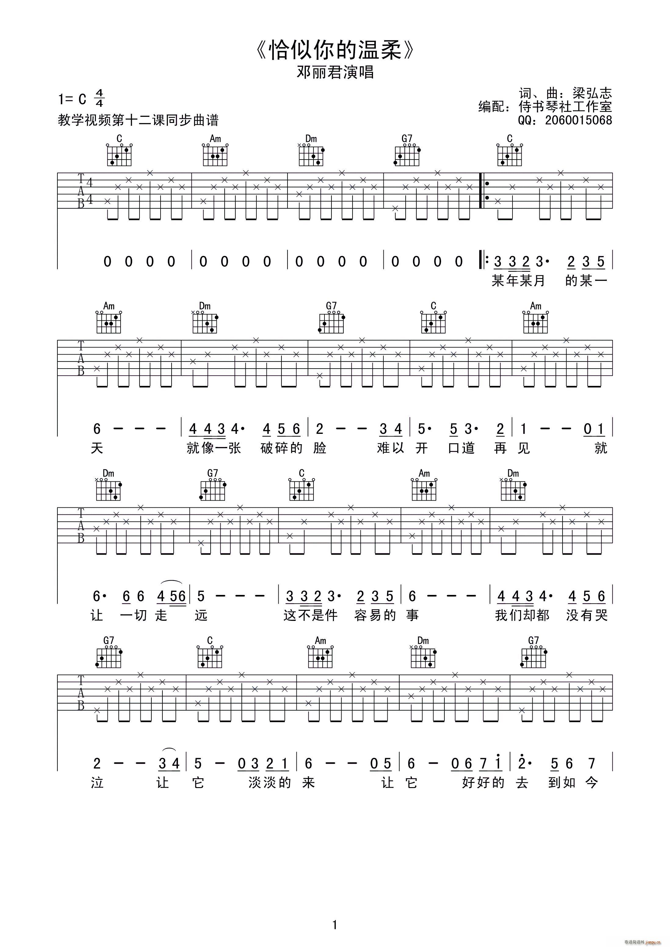 恰似你的温柔 单吉他弹唱版(吉他谱)1