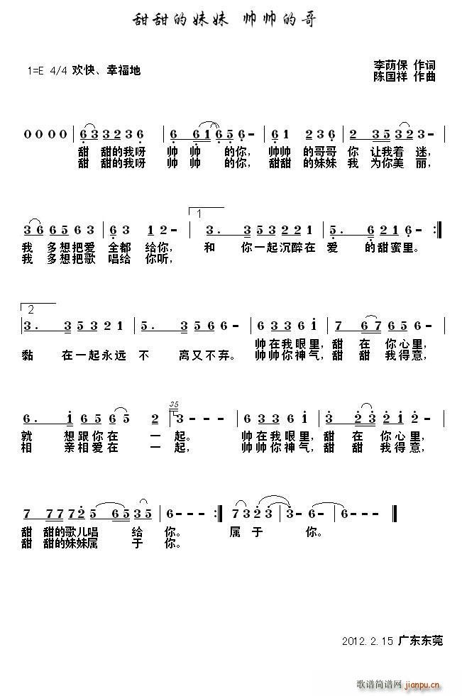 甜甜的妹妹 帅帅的哥(十字及以上)1