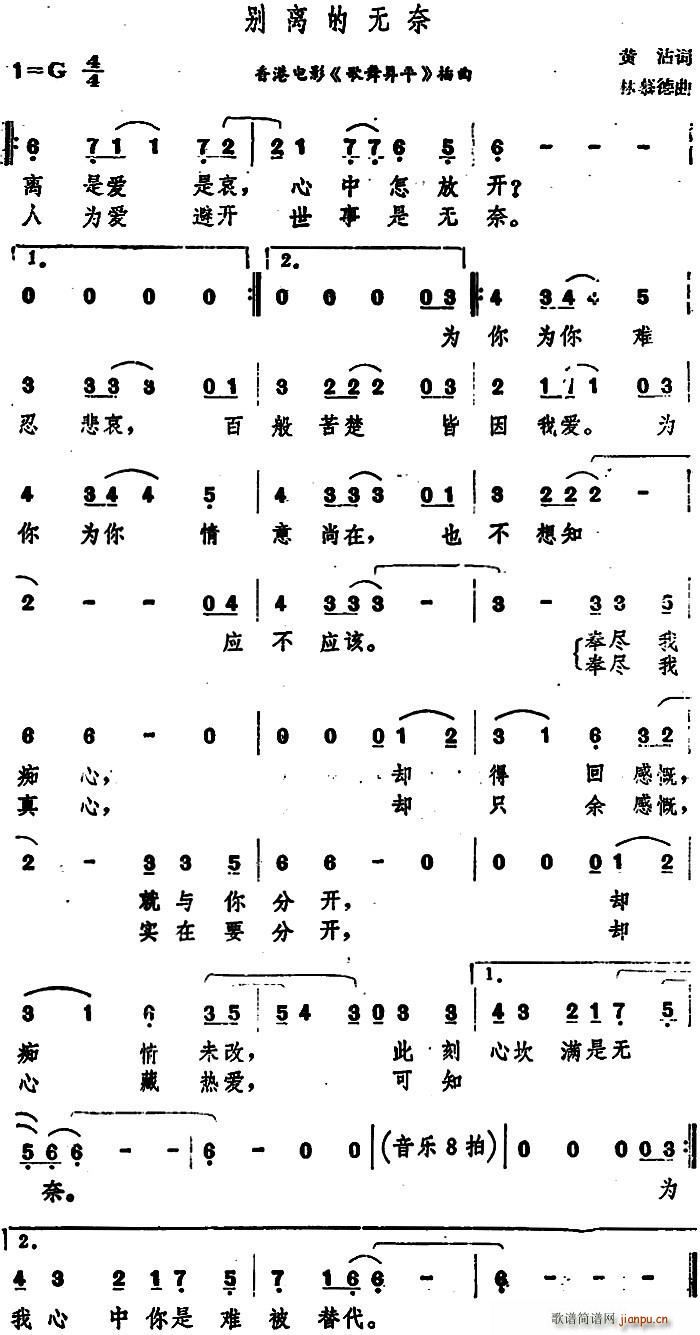 别离的无奈 香港电影 歌舞昇平 插曲(十字及以上)1