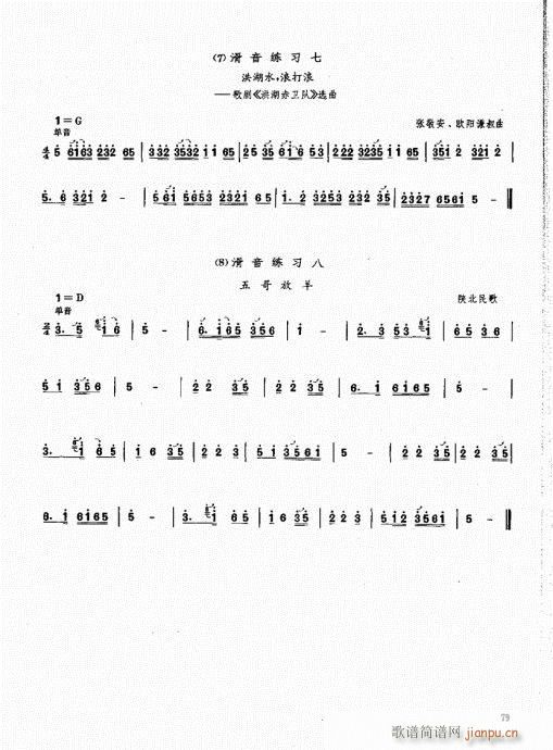 笙基础教程61-80(笙谱)19