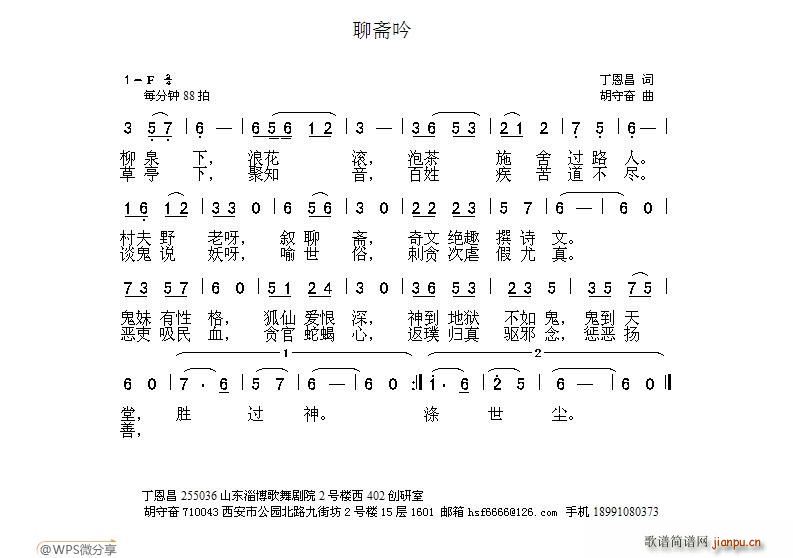 聊斋吟(三字歌谱)1