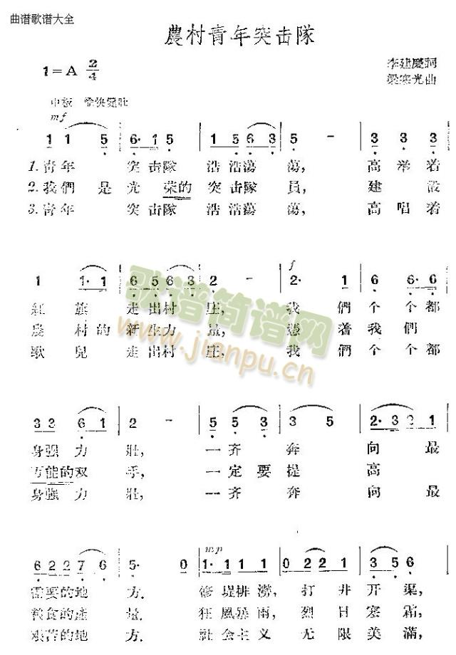 农村青年突击队(七字歌谱)1