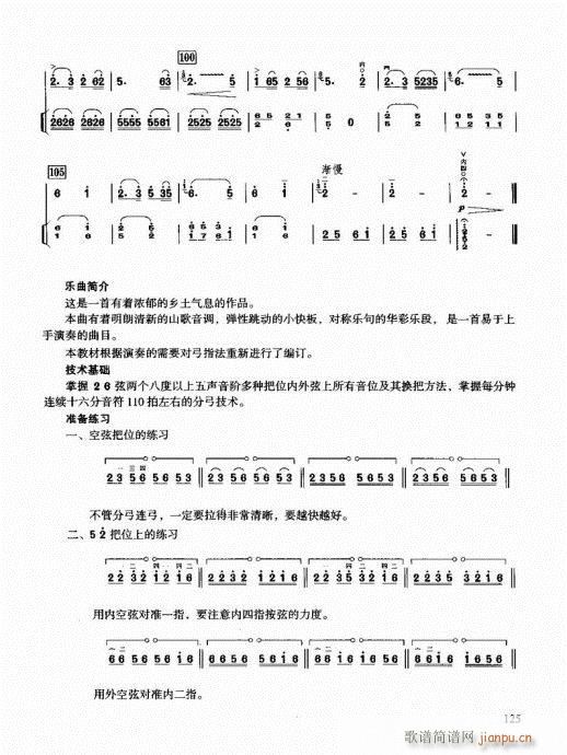 二胡快速入门通用教程121-140(二胡谱)5