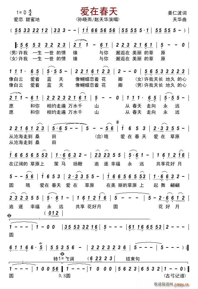 爱在春天 对唱(七字歌谱)1