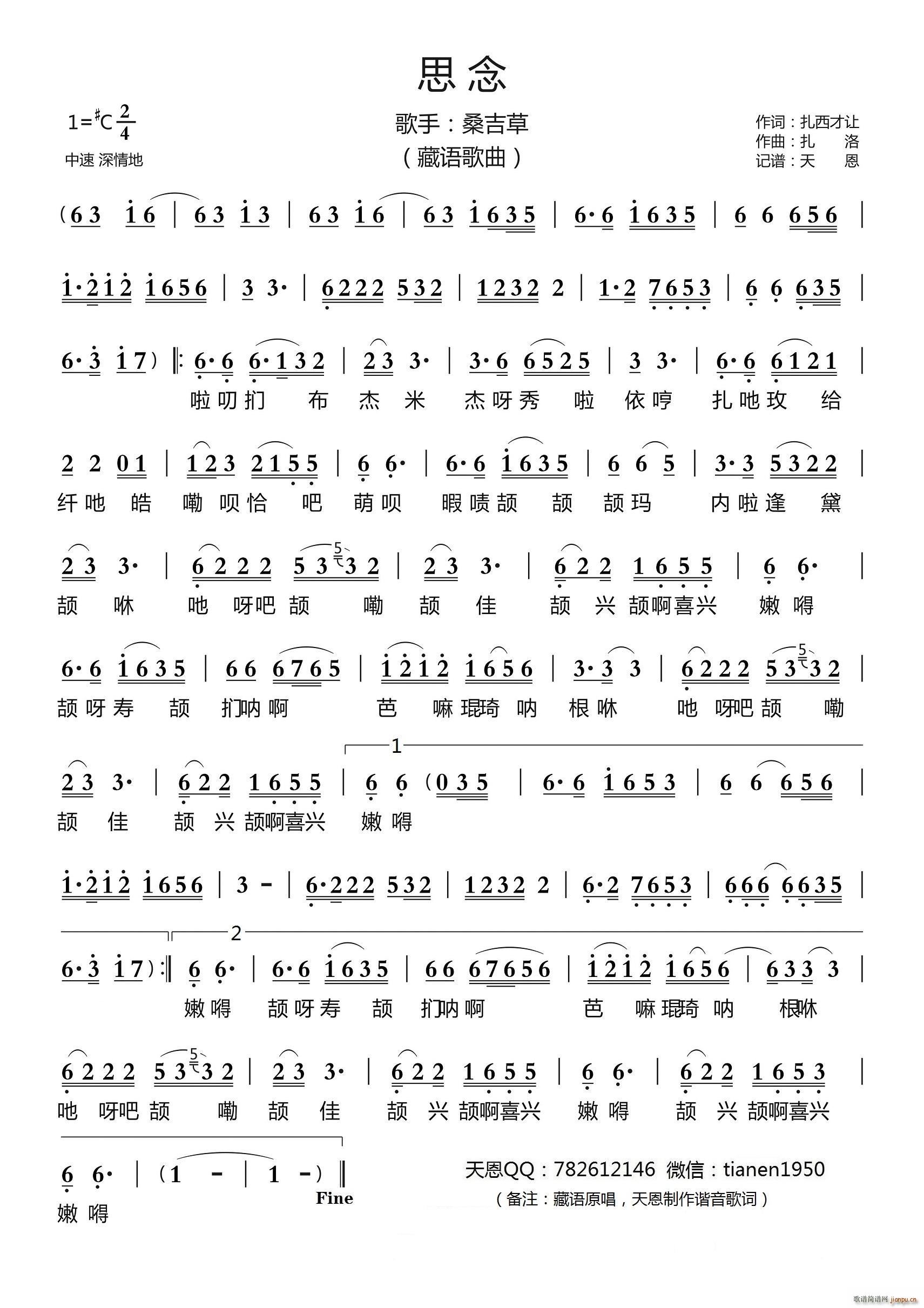 思念 藏语歌曲(七字歌谱)1