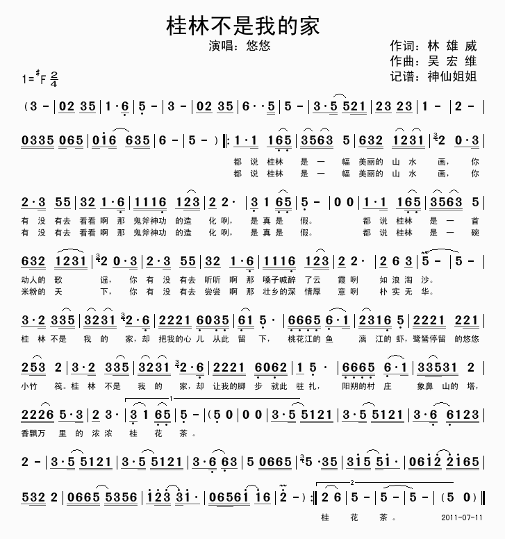 桂林不是我的家(七字歌谱)1