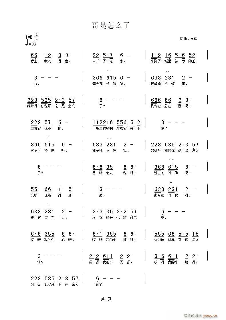 方雪】【新作】(七字歌谱)1