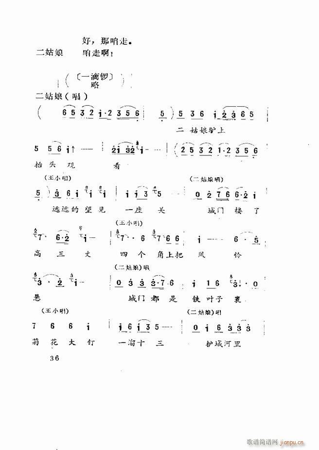五音戏剧本选 山东地方戏曲 目录1 60(十字及以上)38