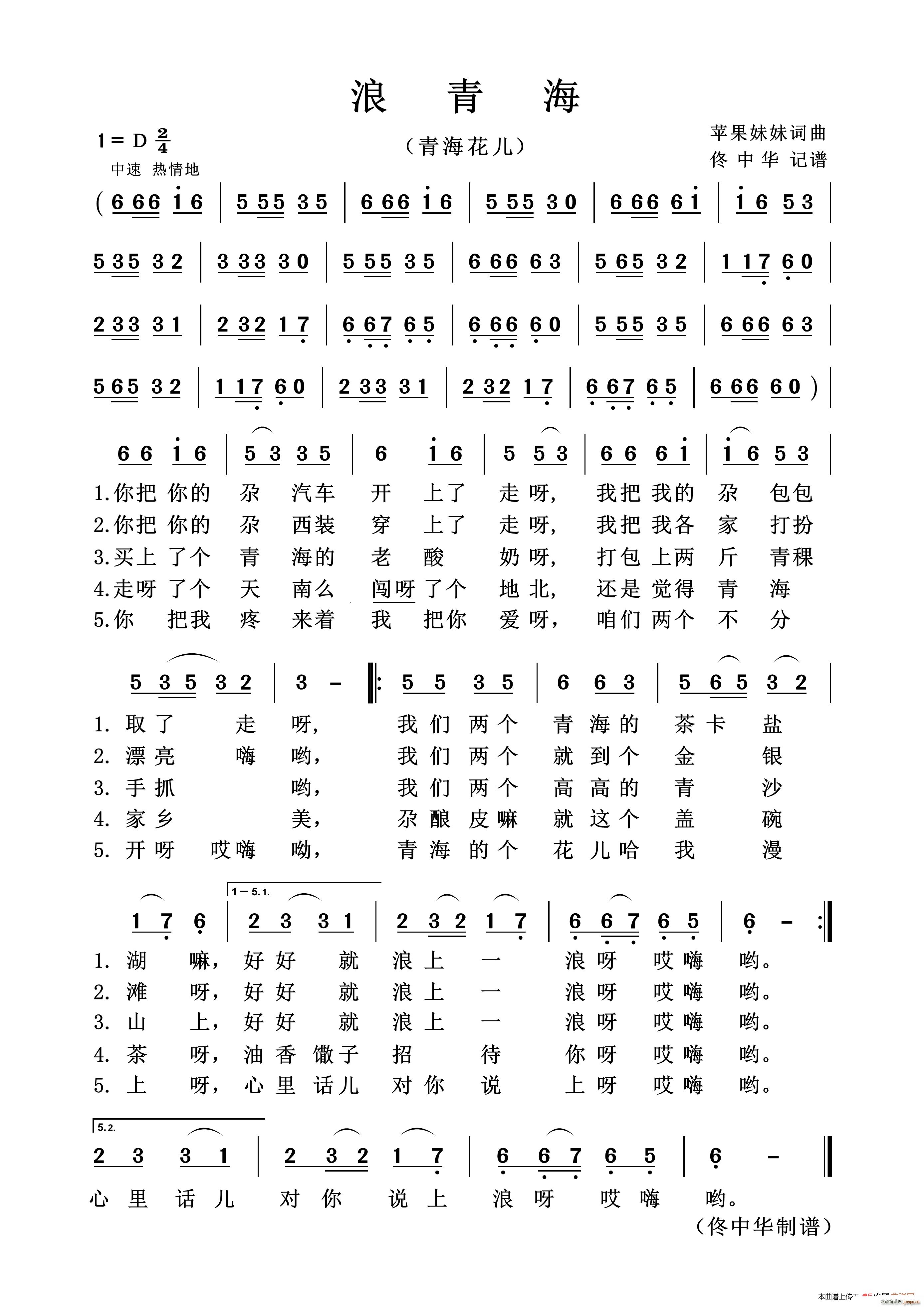 浪青海(三字歌谱)1