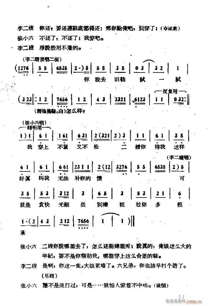 吕剧 李二嫂改嫁 本(十字及以上)51