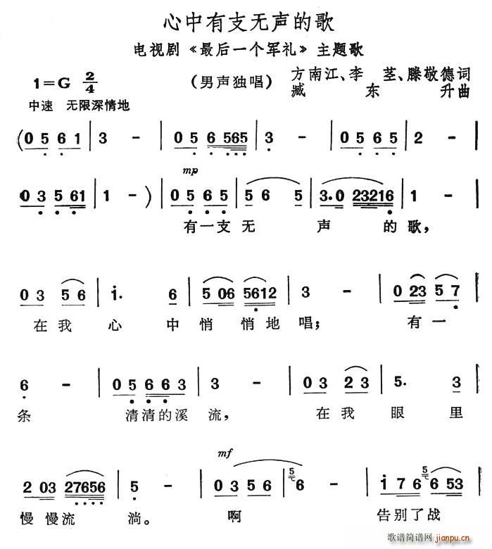 心中有支无声的歌(八字歌谱)1