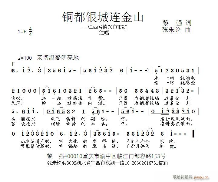 铜都银城连金山(七字歌谱)1