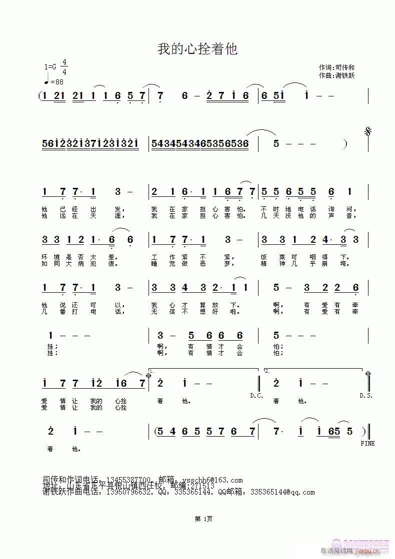 我的心栓着他(六字歌谱)1