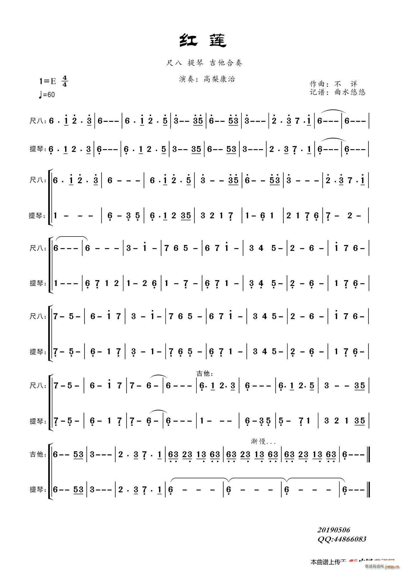 红莲(二字歌谱)1