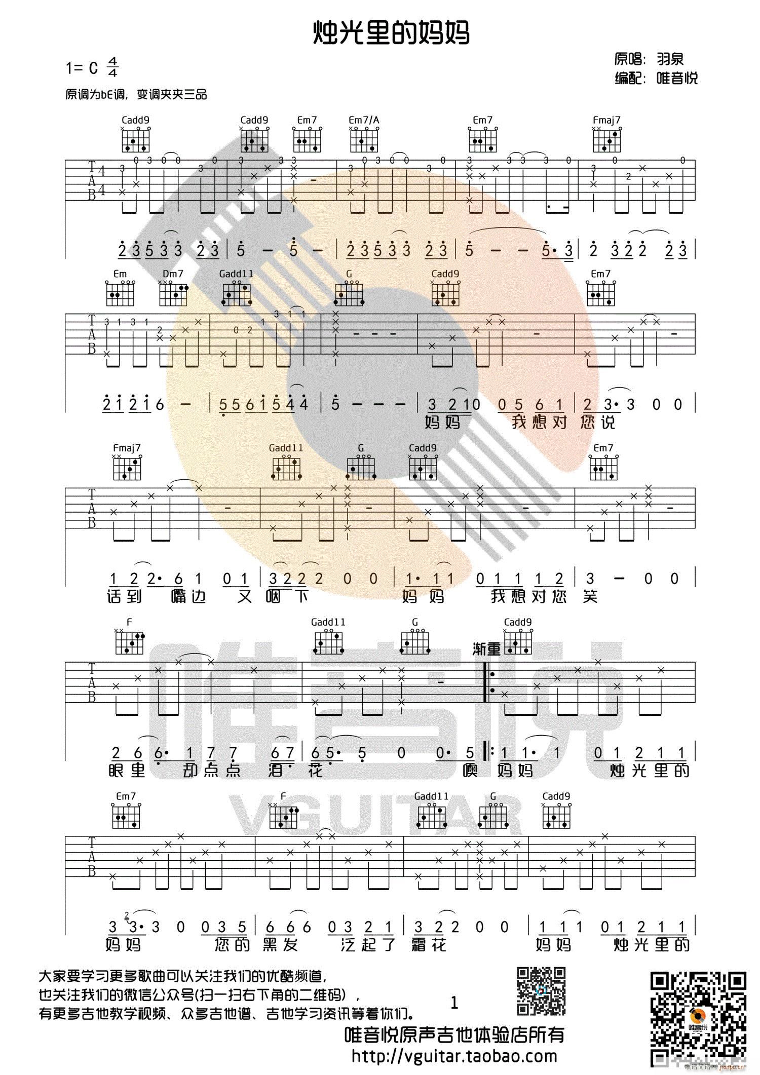 烛光里的妈妈 简单版完整版(吉他谱)1