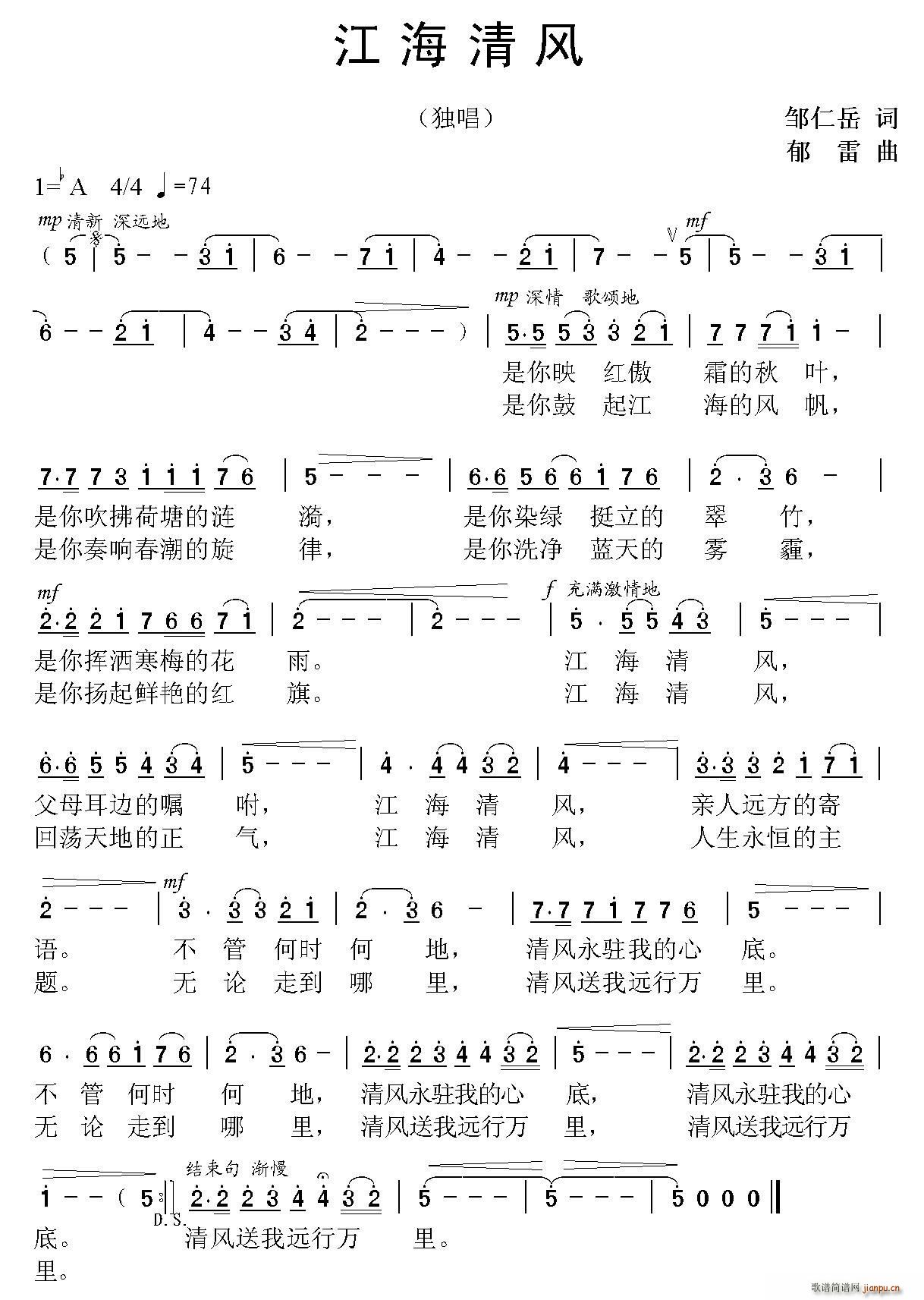 江海清风(四字歌谱)1