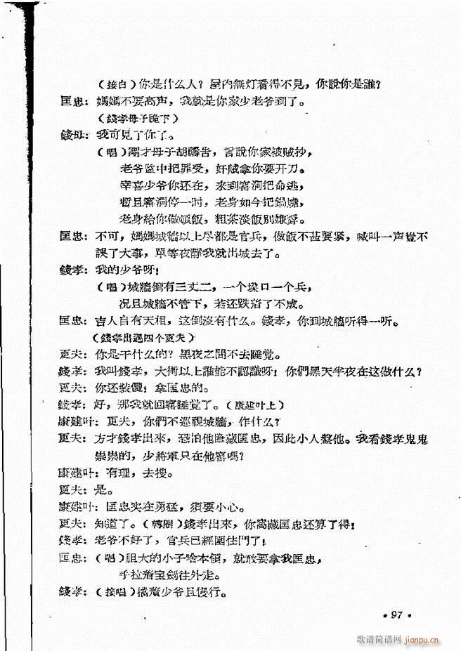 河南地方戏曲汇编 第四集 豫剧 61 121(豫剧曲谱)37