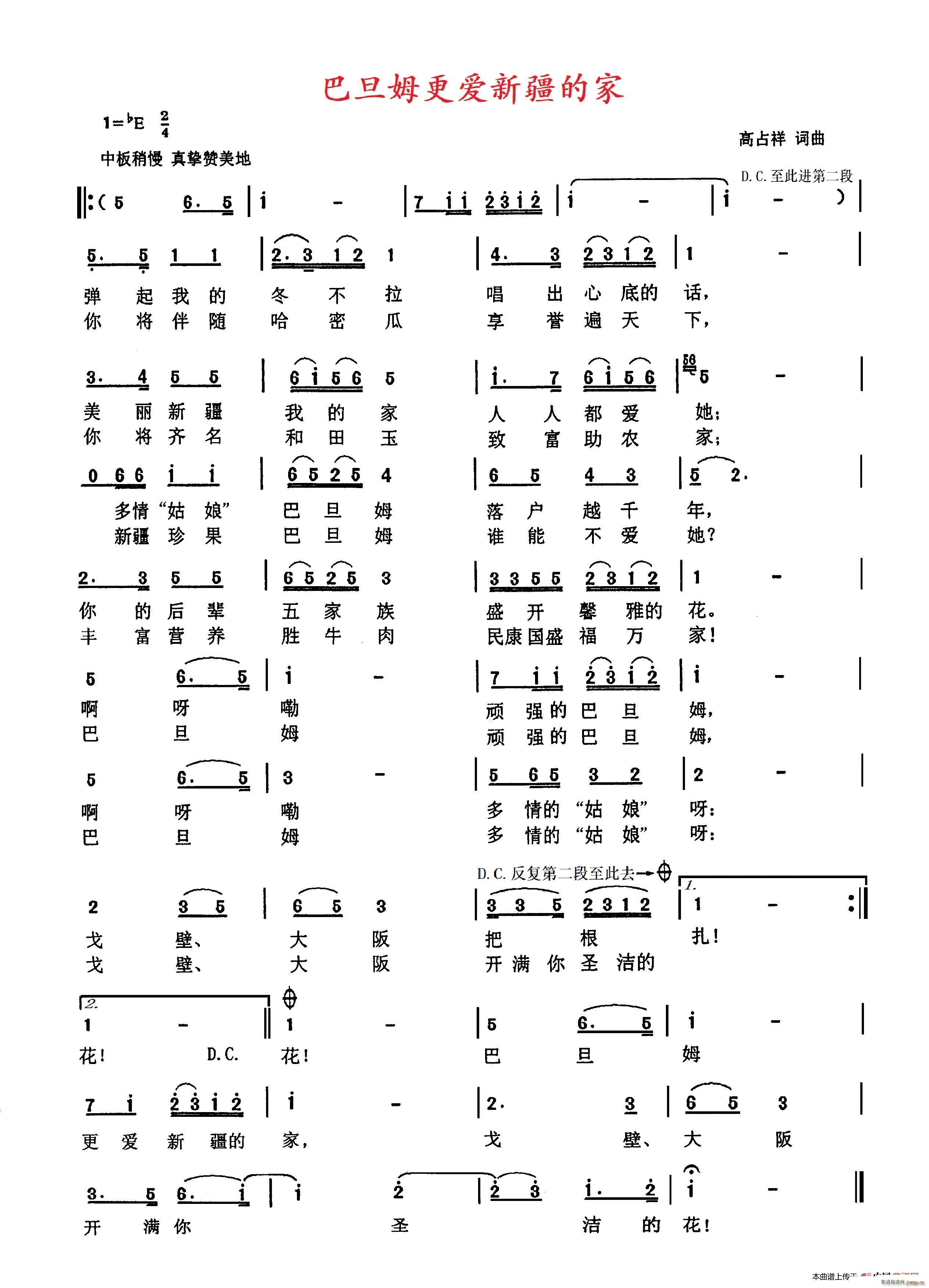 巴旦姆更爱新疆的家(九字歌谱)1