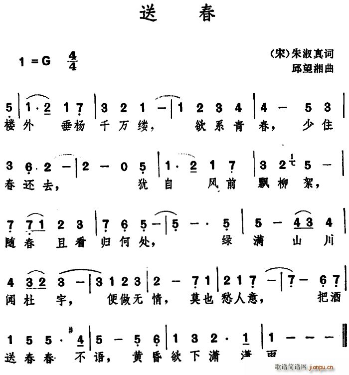 送春(二字歌谱)1
