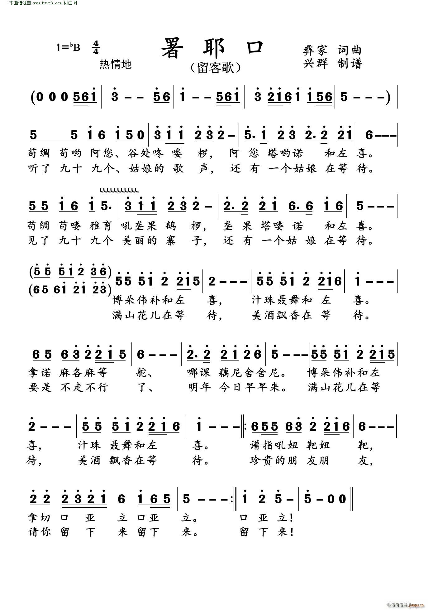 署耶口 留客歌(七字歌谱)1