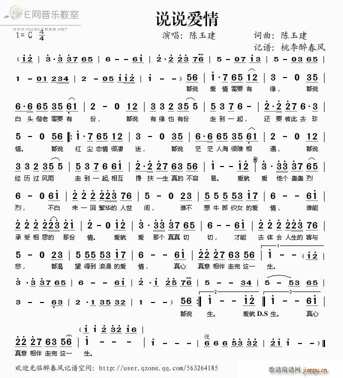 说说爱情 陈玉建(八字歌谱)1