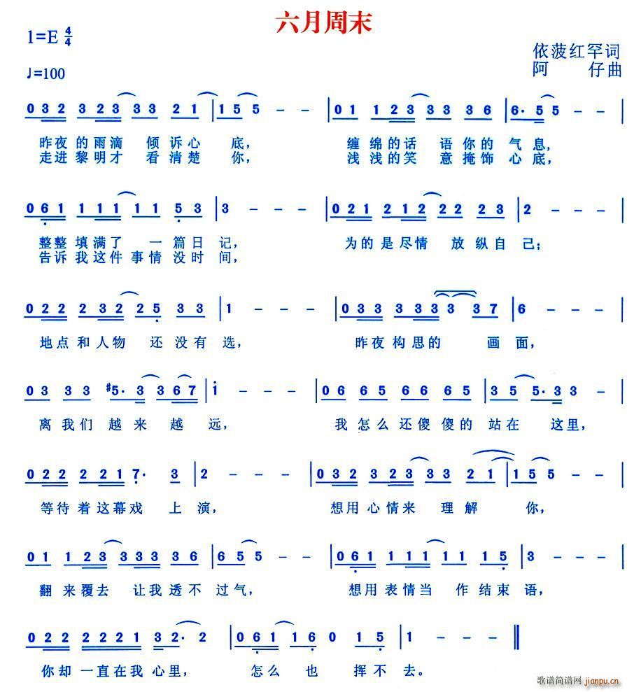 六月周末(四字歌谱)1