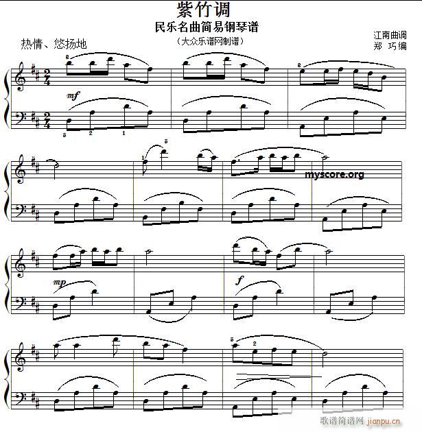 民乐名曲 紫竹调(钢琴谱)1