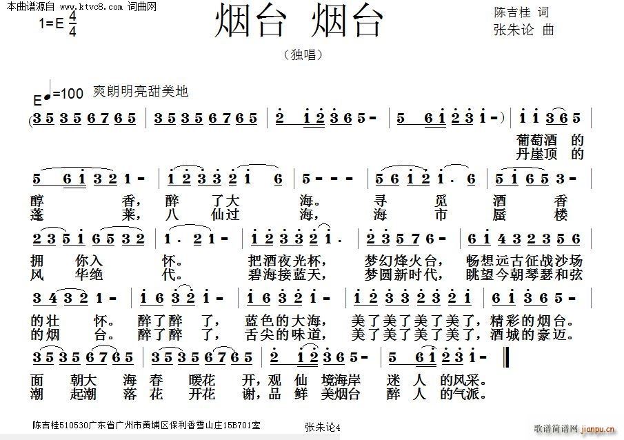 烟台 烟台(五字歌谱)1