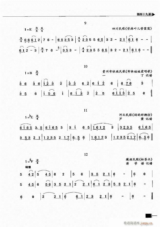 基本乐理视唱练耳基础教程241 300(十字及以上)19