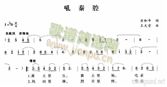 吼秦腔(三字歌谱)1