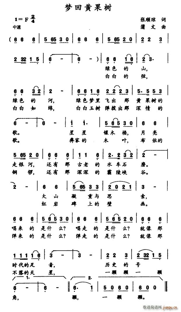 梦回黄果树(五字歌谱)1