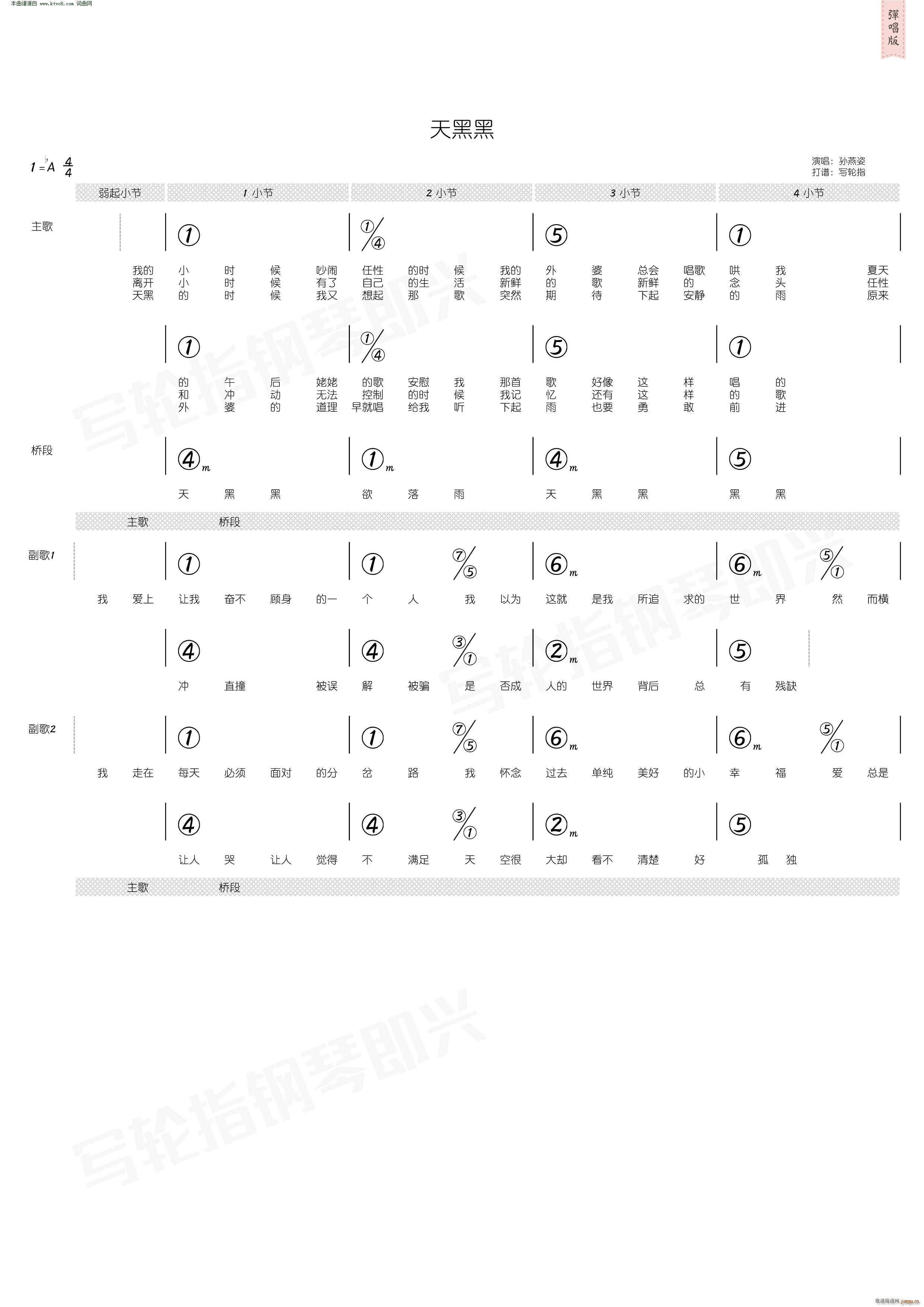 天黑黑 简和谱(七字歌谱)3