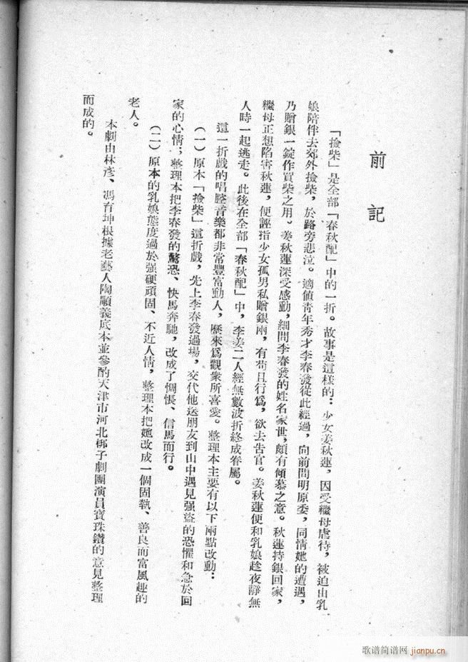 河北梆子选集 第三集 51 95(十字及以上)12