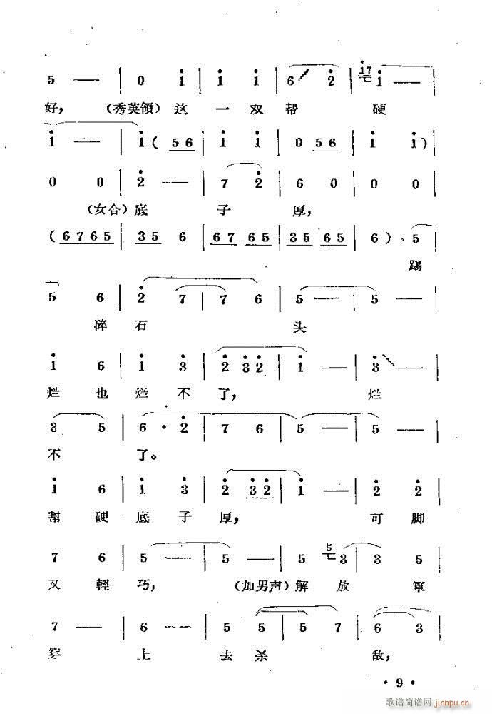 刘胡兰??剧本与?前言1-40(豫剧曲谱)12